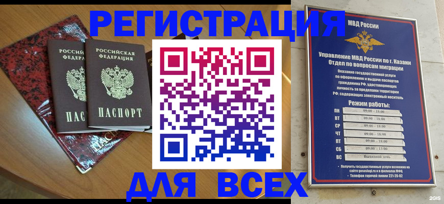 прописка для военкомата в Донском