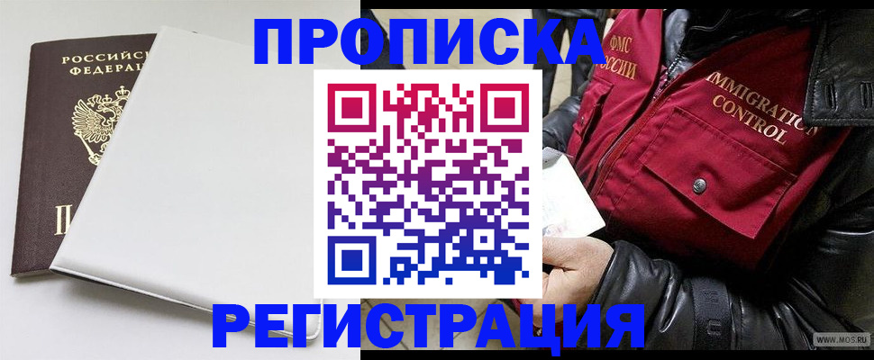 прописка паспорт в Донском