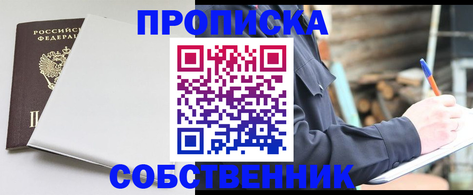 временная регистрация недорого в Донском